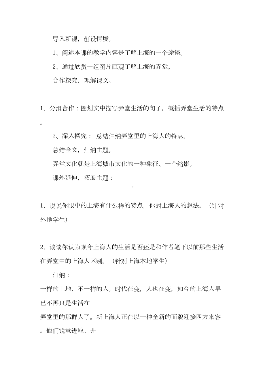 2021教学设计方案范文锦集8篇(DOC 35页).doc_第2页