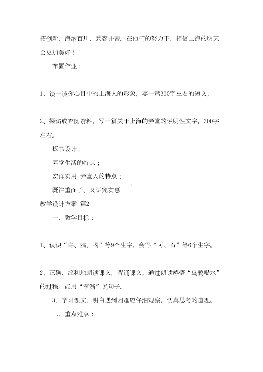 2021教学设计方案范文锦集8篇(DOC 35页).doc_第3页