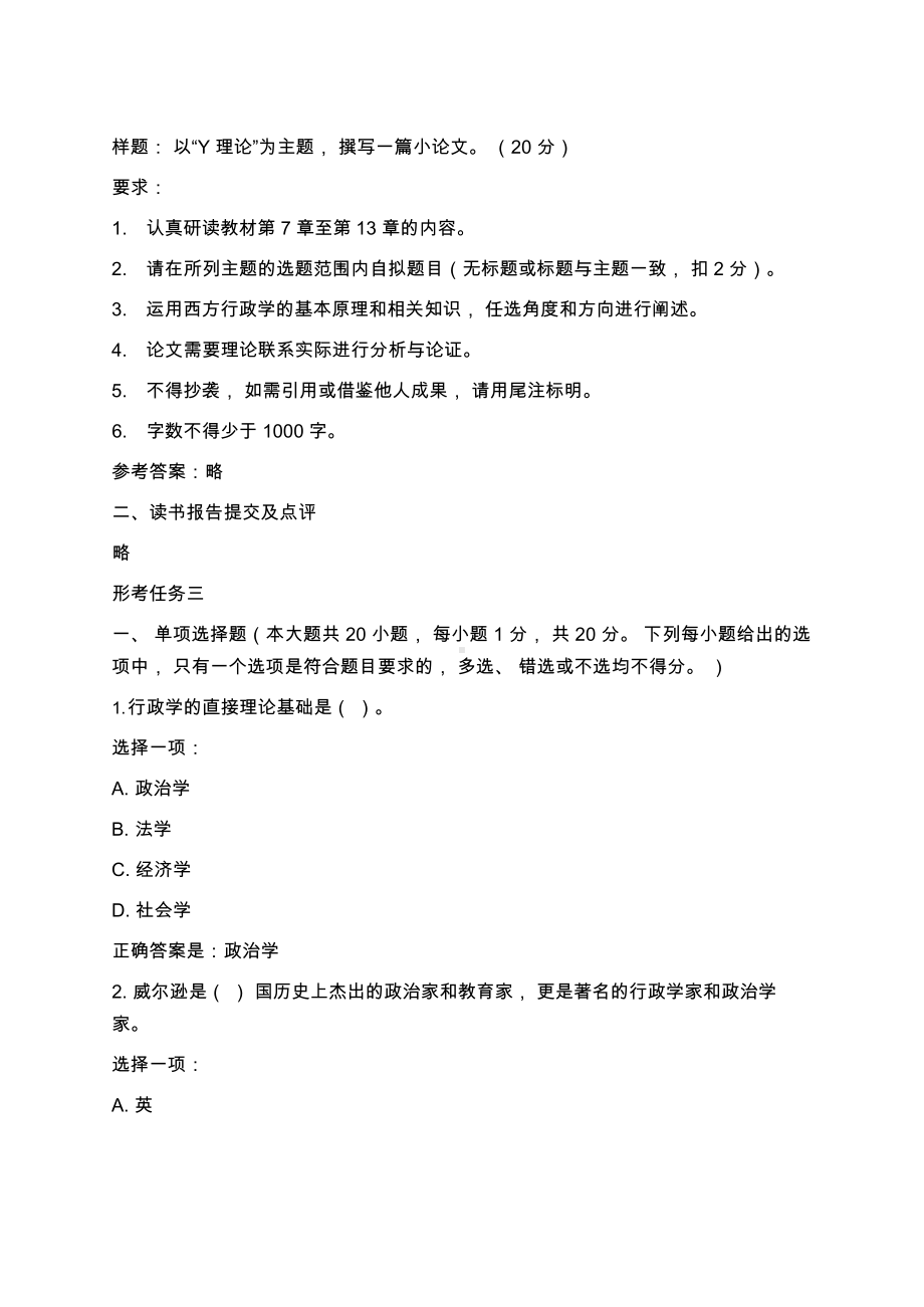 《西方行政学说》形考任务国开大学试卷答案.docx_第2页