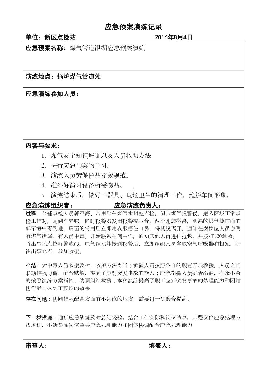 (完整版)液化气泄漏应急预案演练方案(DOC 9页).doc_第3页