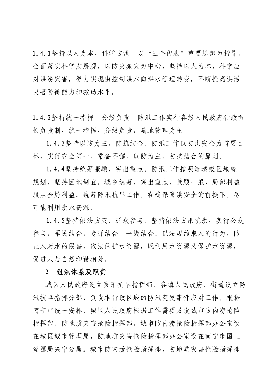 XX洪涝灾害应急预案(DOC 37页).doc_第2页