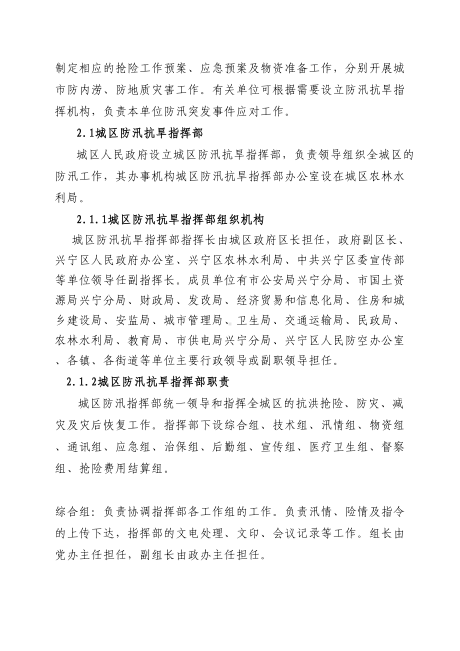 XX洪涝灾害应急预案(DOC 37页).doc_第3页