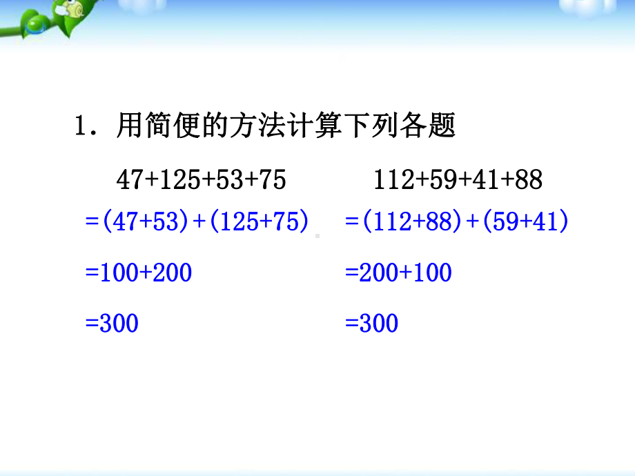 新人教版四年级下册数学整数加法运算定律推广到小数课件1.ppt_第2页