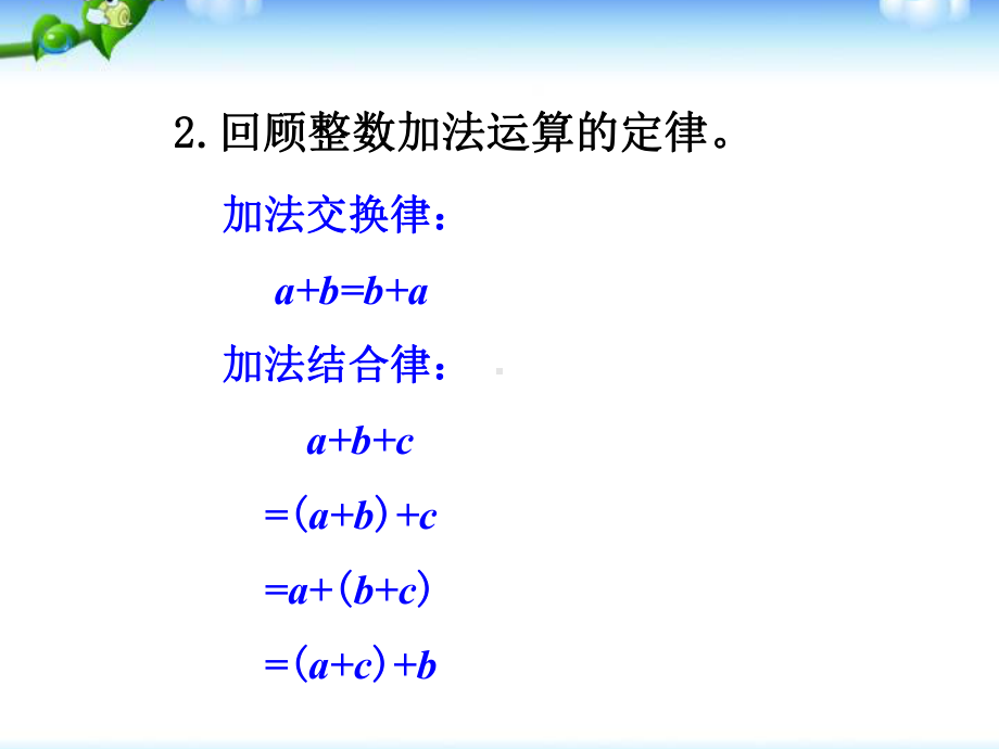 新人教版四年级下册数学整数加法运算定律推广到小数课件1.ppt_第3页