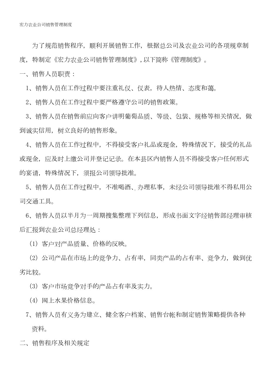 XX农业公司销售管理制度(DOC 11页).docx_第1页