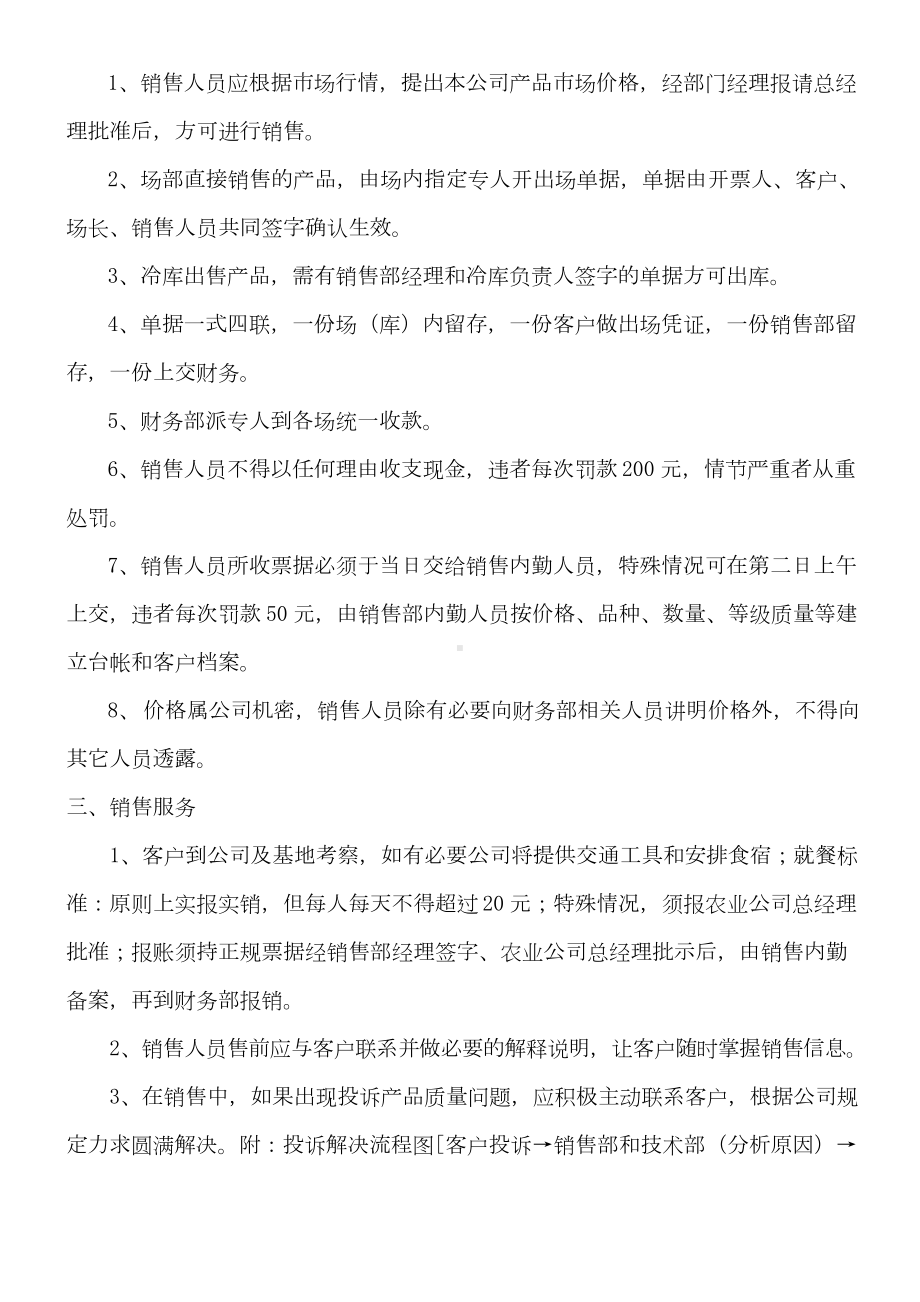 XX农业公司销售管理制度(DOC 11页).docx_第2页