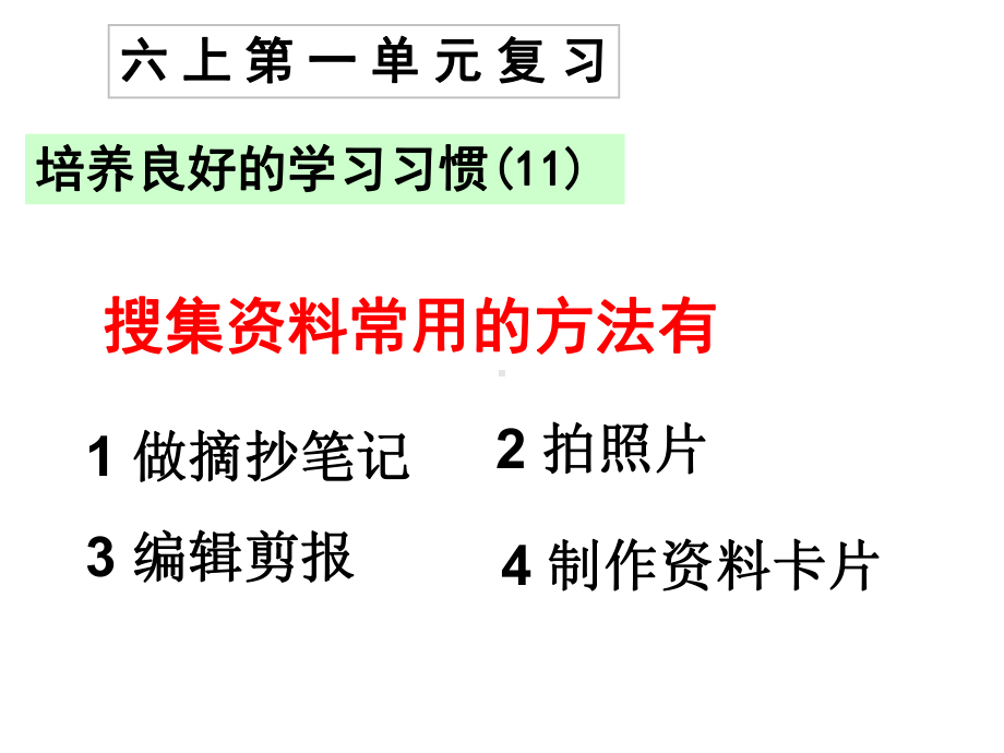 最新苏教版六年级语文上册期末复习课件：第一单元.ppt_第3页