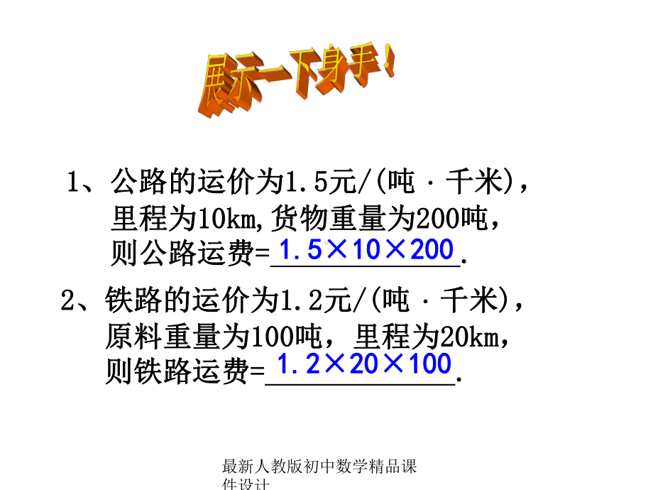 最新人教版初中数学七年级下册-83-实际问题与二元一次方程组课件6-.ppt_第2页