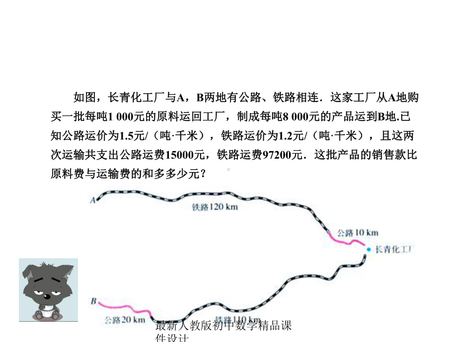 最新人教版初中数学七年级下册-83-实际问题与二元一次方程组课件6-.ppt_第3页