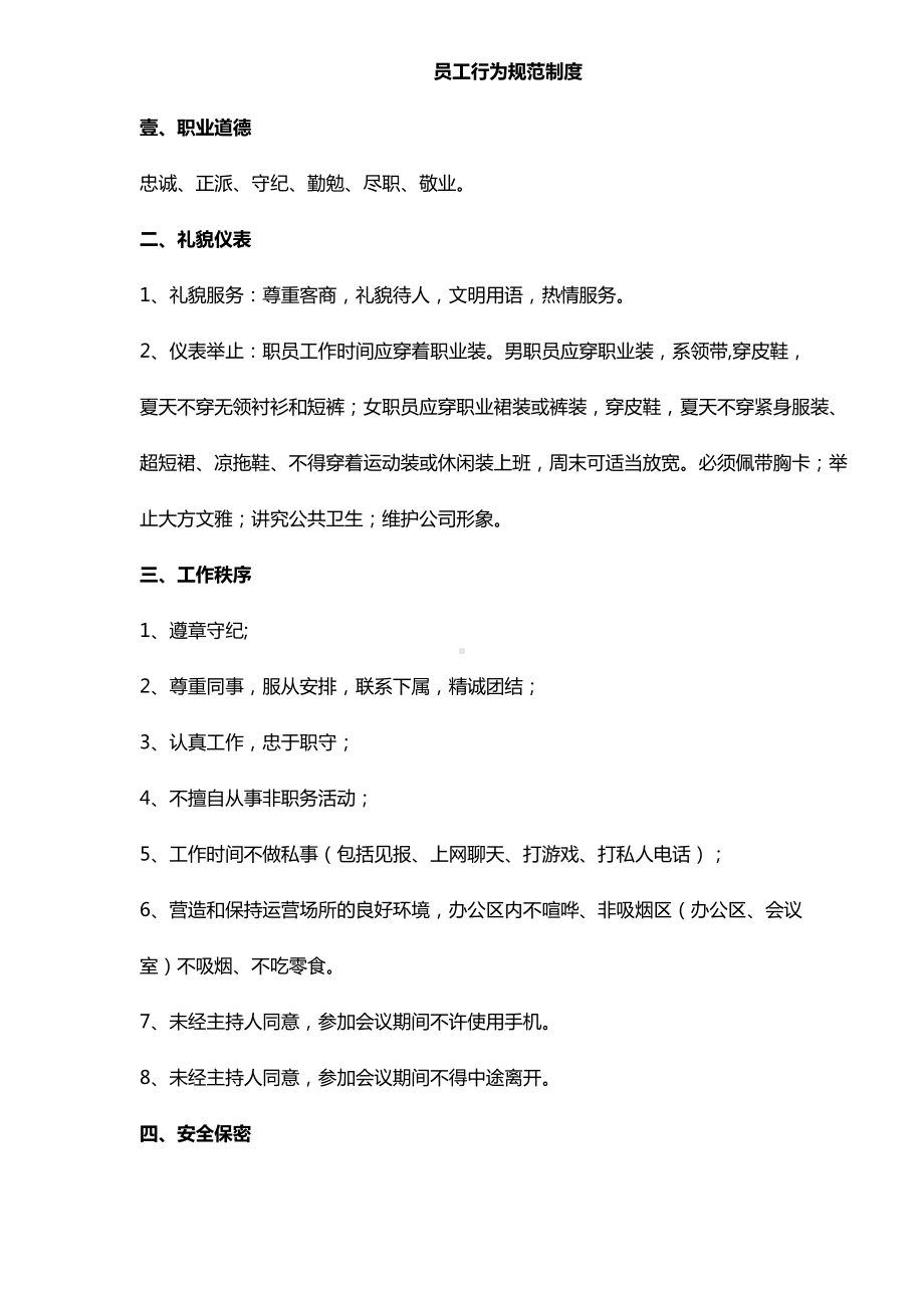 [管理制度]企业总公司行政管理制度(DOC 63页).doc_第3页