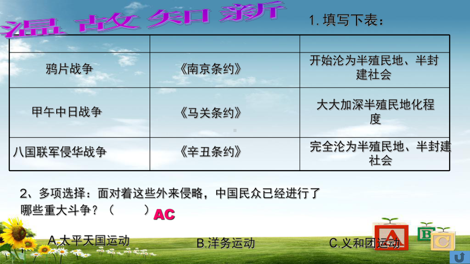 最新人教版初中八年级历史上册洋务运动课件.ppt_第1页