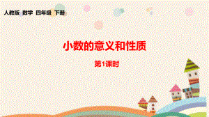 最新人教版新课标四年级数学下册第四单元复习第1课时教学课件.pptx