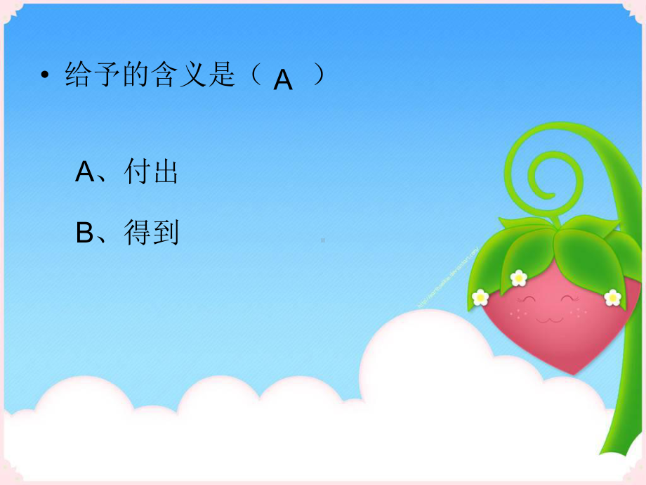 小学语文四年级上册给予是快乐的-1公开课优质课教学课件.ppt_第2页