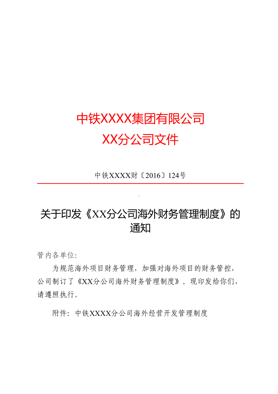 《XX分公司海外财务管理制度》(DOC 18页).doc_第2页