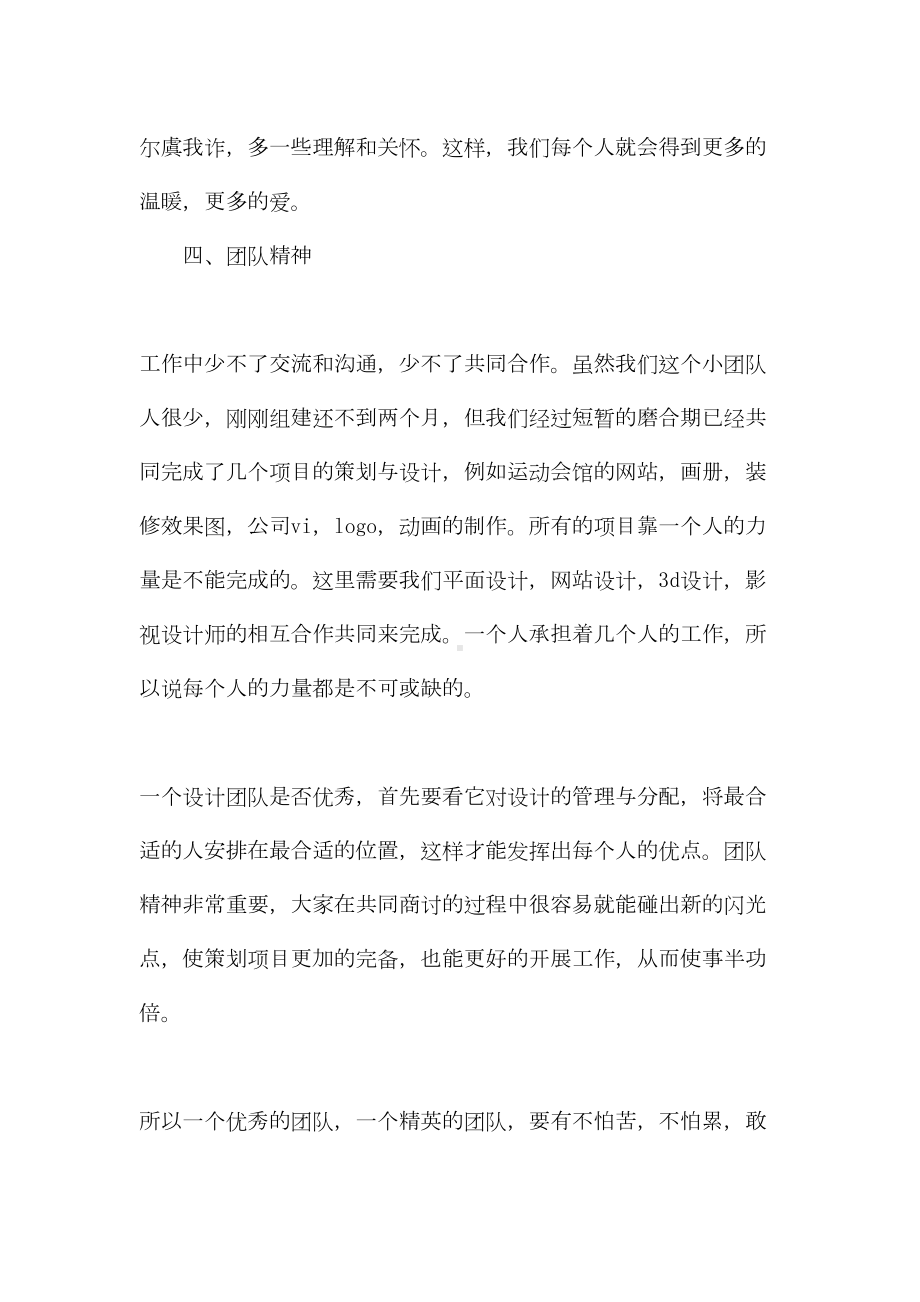 2021室内设计师工作总结范文(DOC 19页).docx_第3页