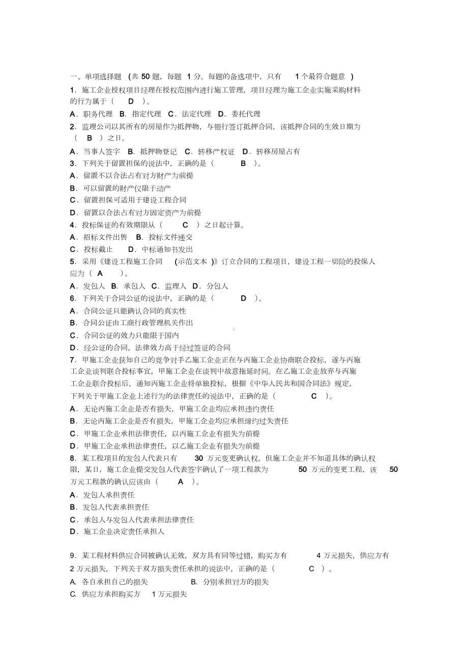 2019年整理年全国注册监理工程师《合同管理》真题资料(DOC 12页).doc_第1页