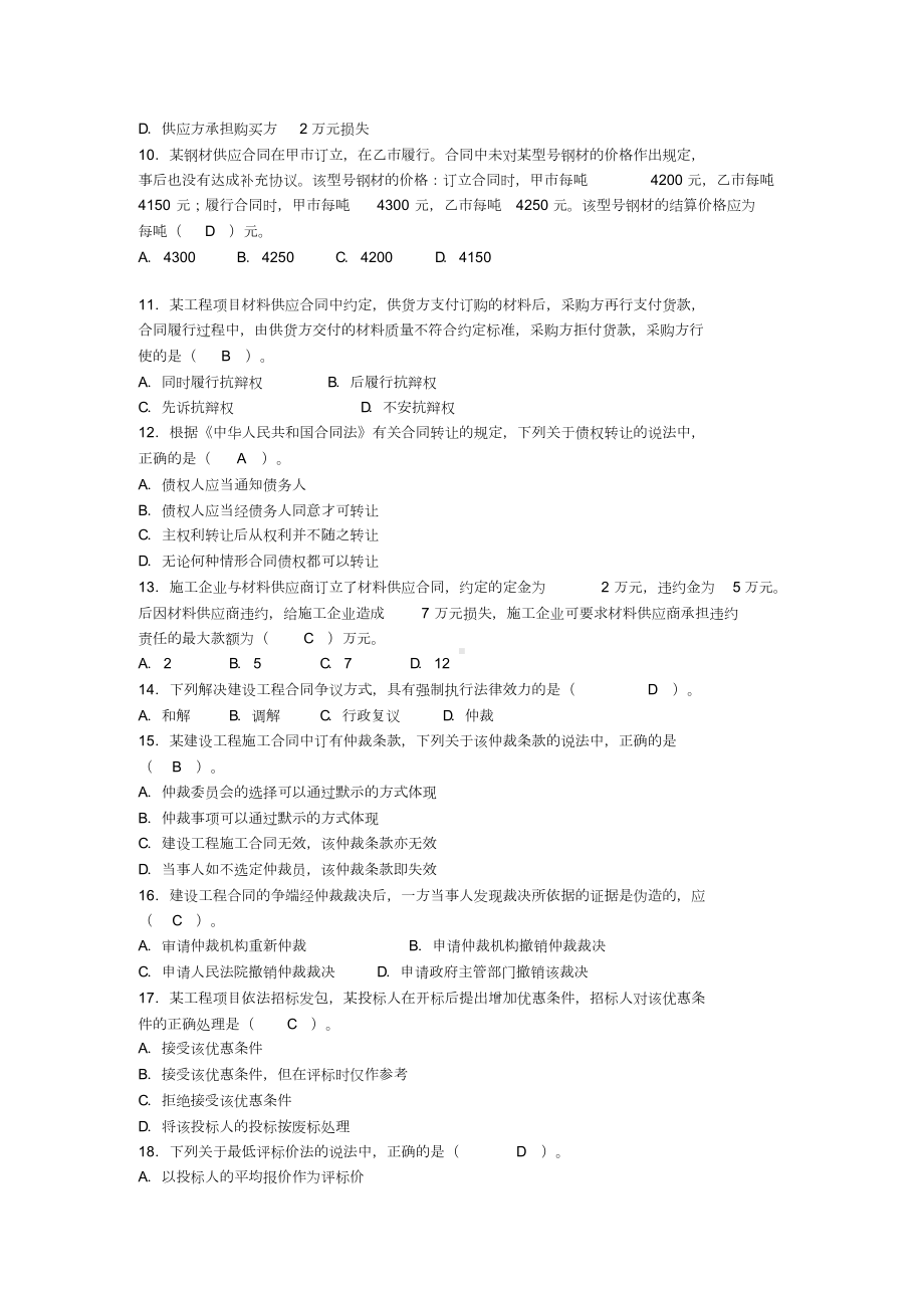 2019年整理年全国注册监理工程师《合同管理》真题资料(DOC 12页).doc_第2页