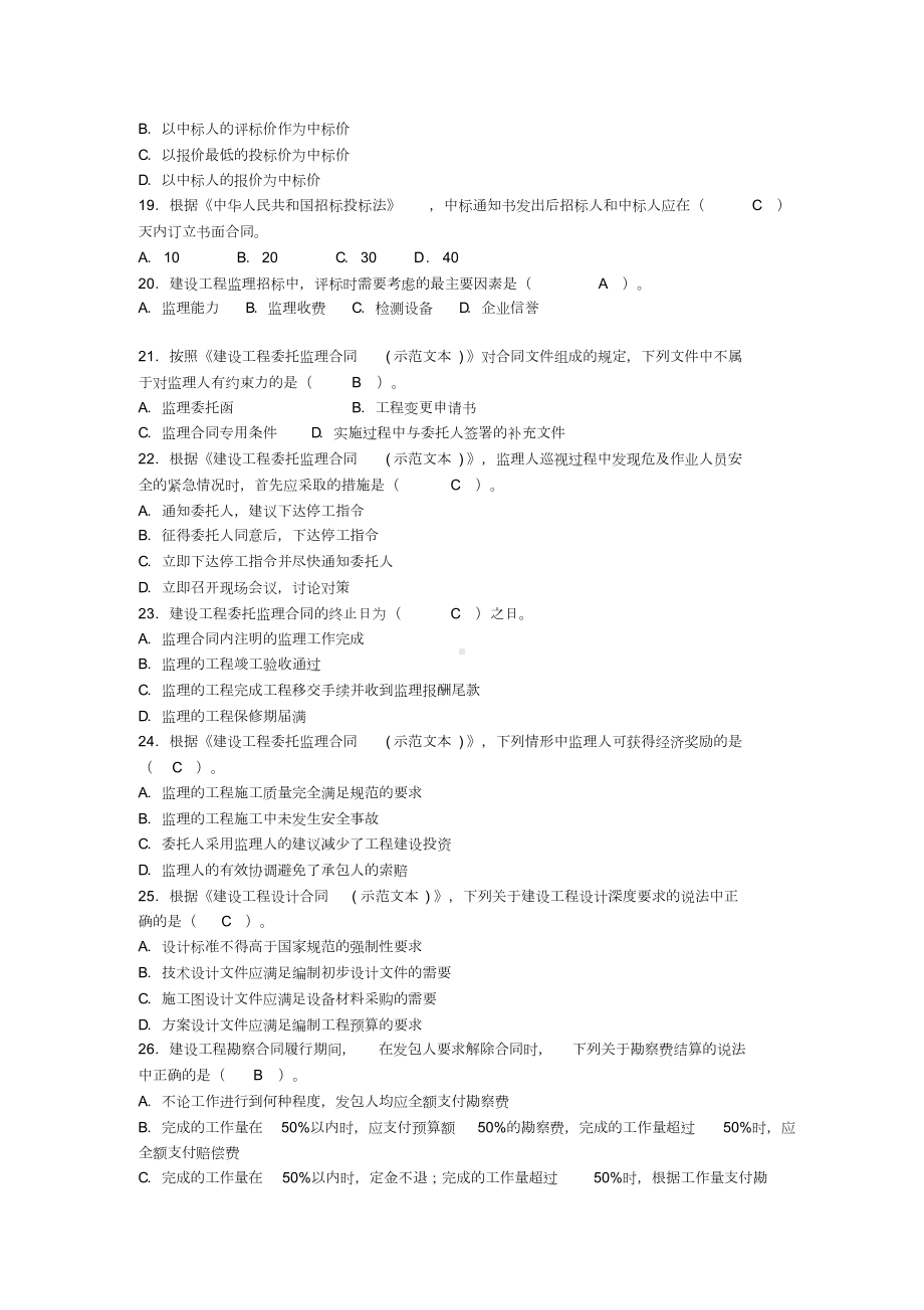 2019年整理年全国注册监理工程师《合同管理》真题资料(DOC 12页).doc_第3页