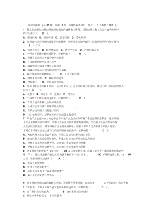 2019年整理年全国注册监理工程师《合同管理》真题资料(DOC 12页).doc