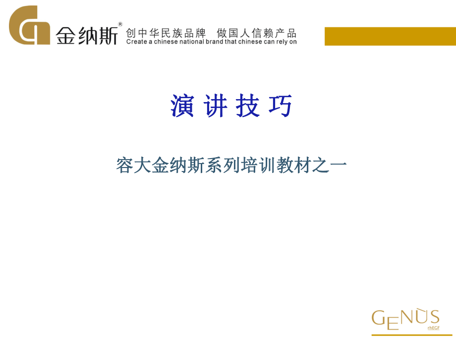 口语表达与演讲技巧课件.ppt_第1页