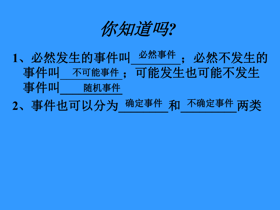 数学认识概率复习课件.ppt_第2页