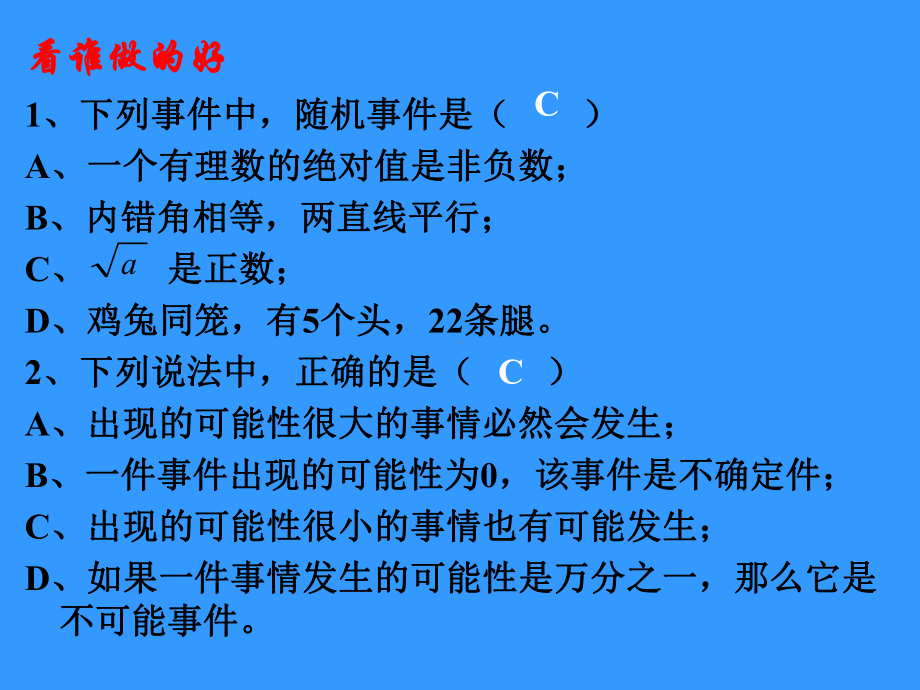 数学认识概率复习课件.ppt_第3页