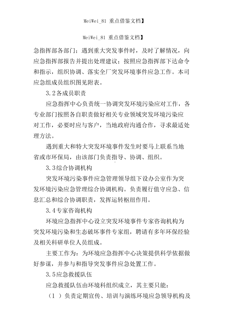 7A文恒源砖厂环境保护事故应急预案(DOC 11页).docx_第2页