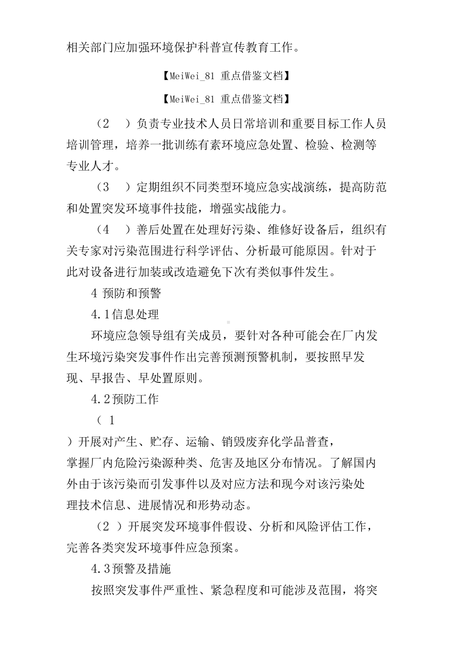 7A文恒源砖厂环境保护事故应急预案(DOC 11页).docx_第3页