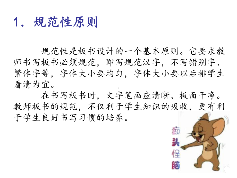 板书培训课件.ppt_第3页