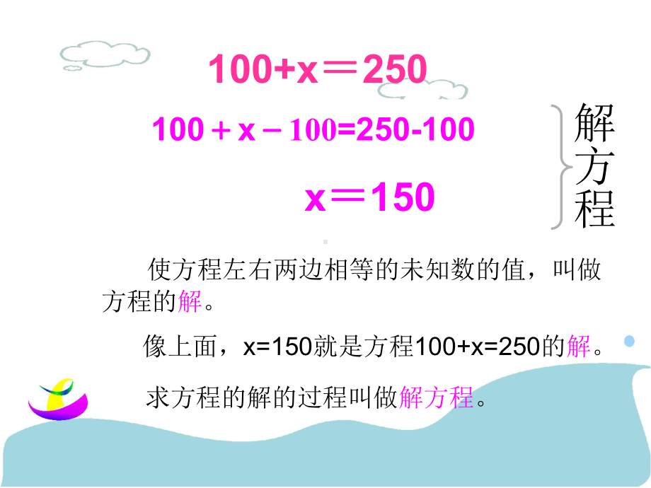 最新人教版小学数学五年级上册52-解简易方程公开课课件.ppt_第3页