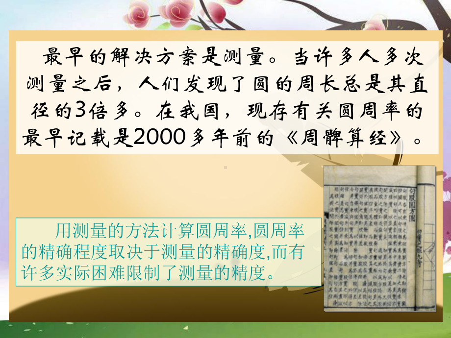 北师大版六年级数学上册《圆周率的历史》课件.ppt_第3页