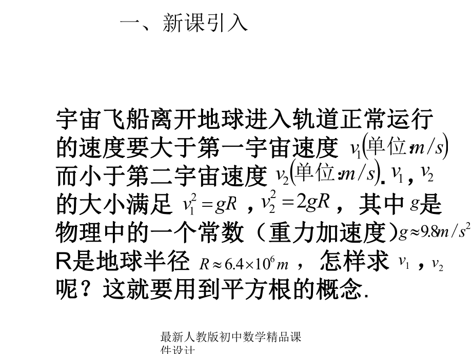 最新人教版初中数学七年级下册-61-平方根课件1-.ppt_第2页