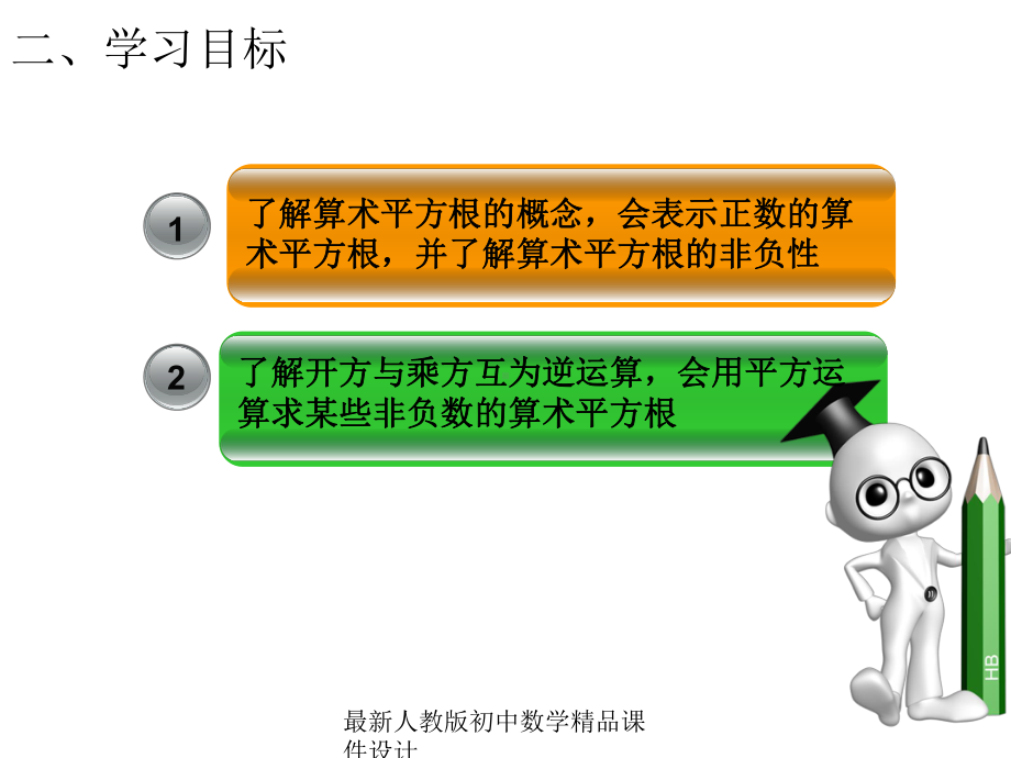 最新人教版初中数学七年级下册-61-平方根课件1-.ppt_第3页