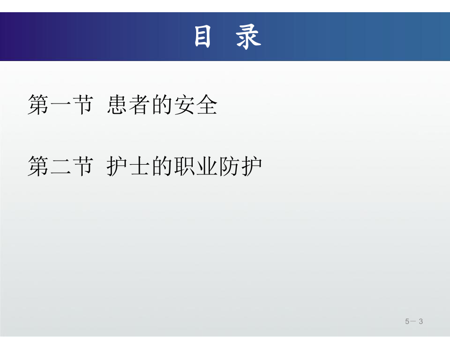 患者安全与护士职业防护课件.ppt_第3页