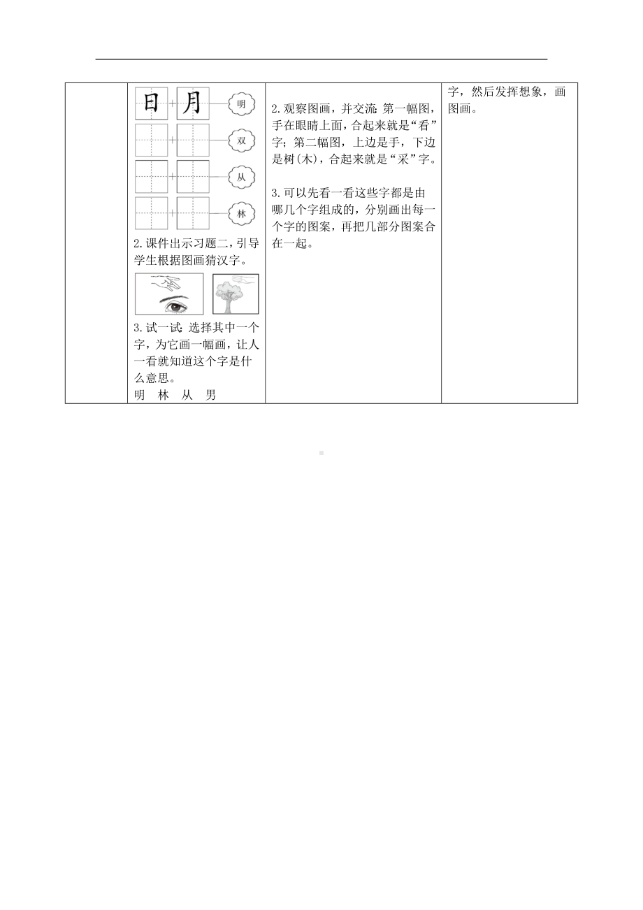 人教版语文一年级上册教学设计详案：识字9.日月明.doc_第3页