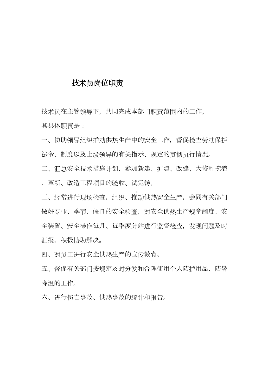 (新)换热站运行管理制度(DOC 11页).doc_第3页