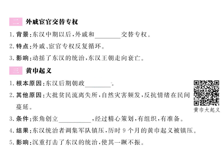 最新部编版七年级上册历史课件第13课-东汉的兴亡.ppt_第3页