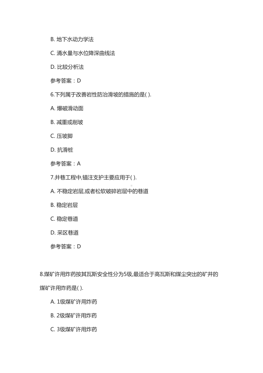 2020年二级建造师考试《矿业工程》试题及答案解析(DOC 103页).docx_第3页