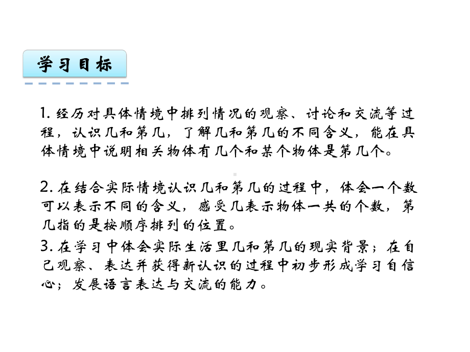 最新苏教版一年级数学上册52认识几和第几课件.ppt_第2页