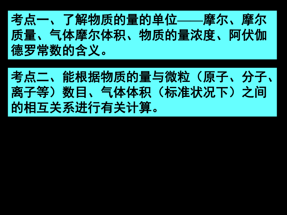 化学常见计量及计算-高中化学课件-高考化学课件-有机化学课件.ppt_第2页