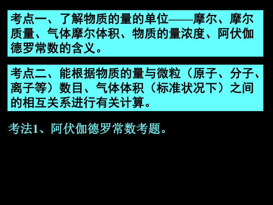 化学常见计量及计算-高中化学课件-高考化学课件-有机化学课件.ppt_第3页