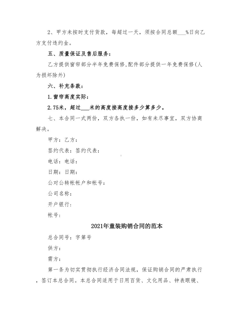 2021年窗帘购销合同范本(DOC 13页).doc_第2页