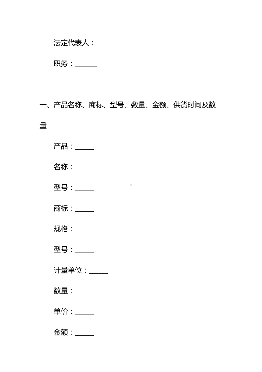 20xx工矿产品购销合同示范文本(DOC 22页).docx_第3页