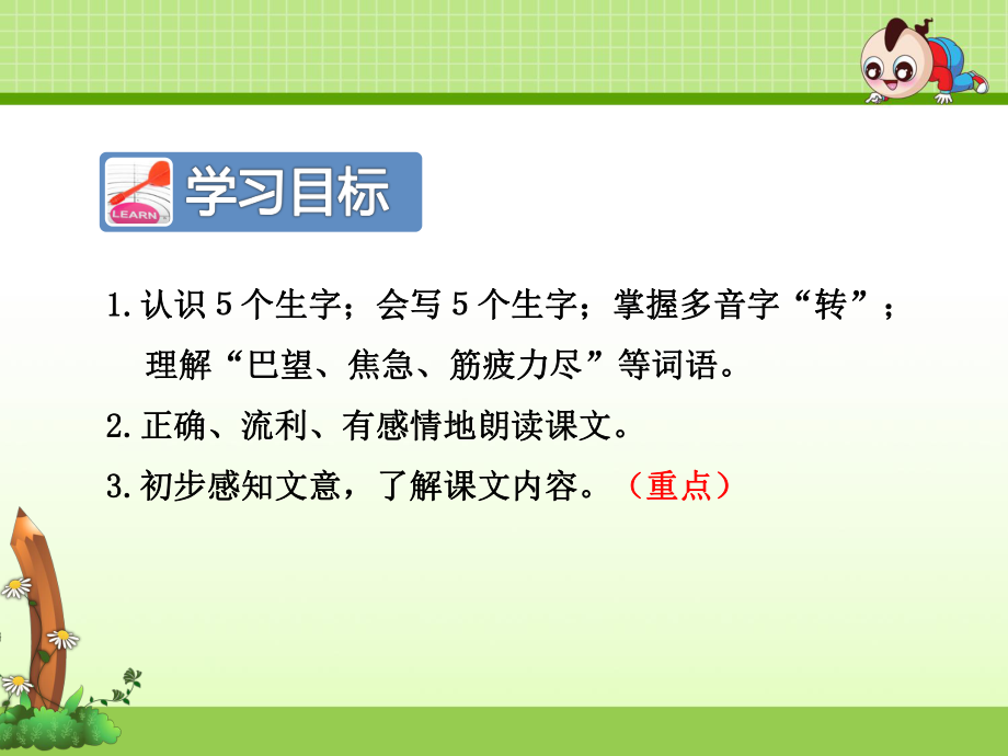 揠苗助长课件3下长春版第9课.ppt_第2页