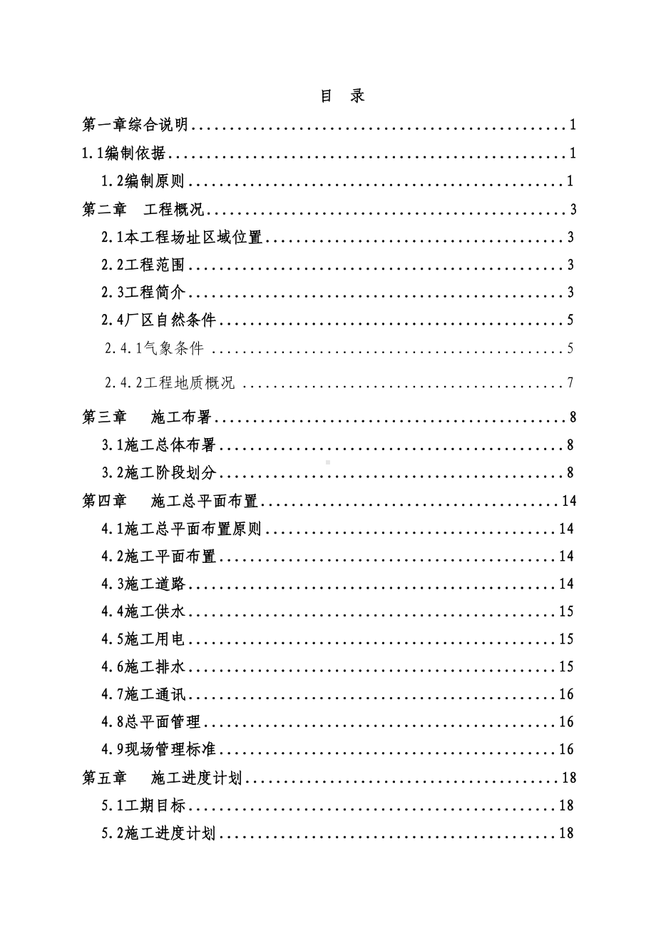 am莱钢2-烧结施工组织设计说课讲解(DOC 317页).doc_第1页