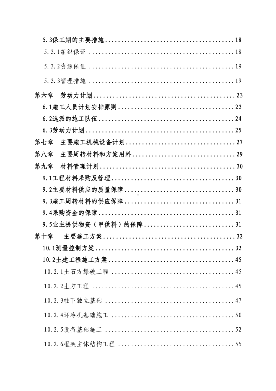 am莱钢2-烧结施工组织设计说课讲解(DOC 317页).doc_第2页