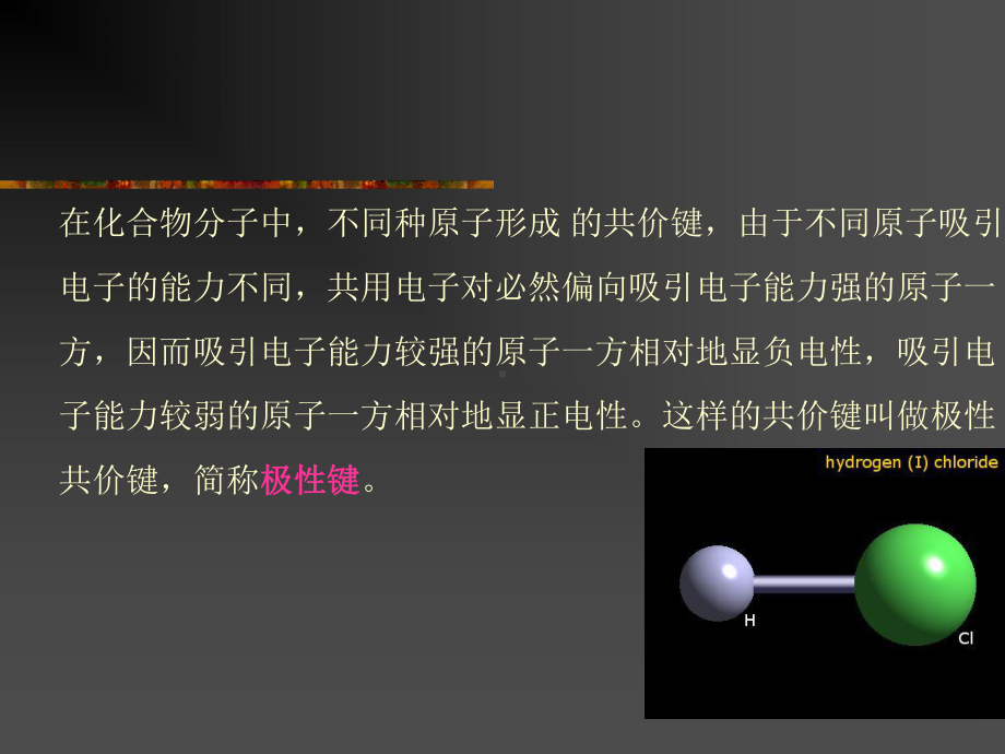 极性分子和非极性分子课件.ppt_第3页