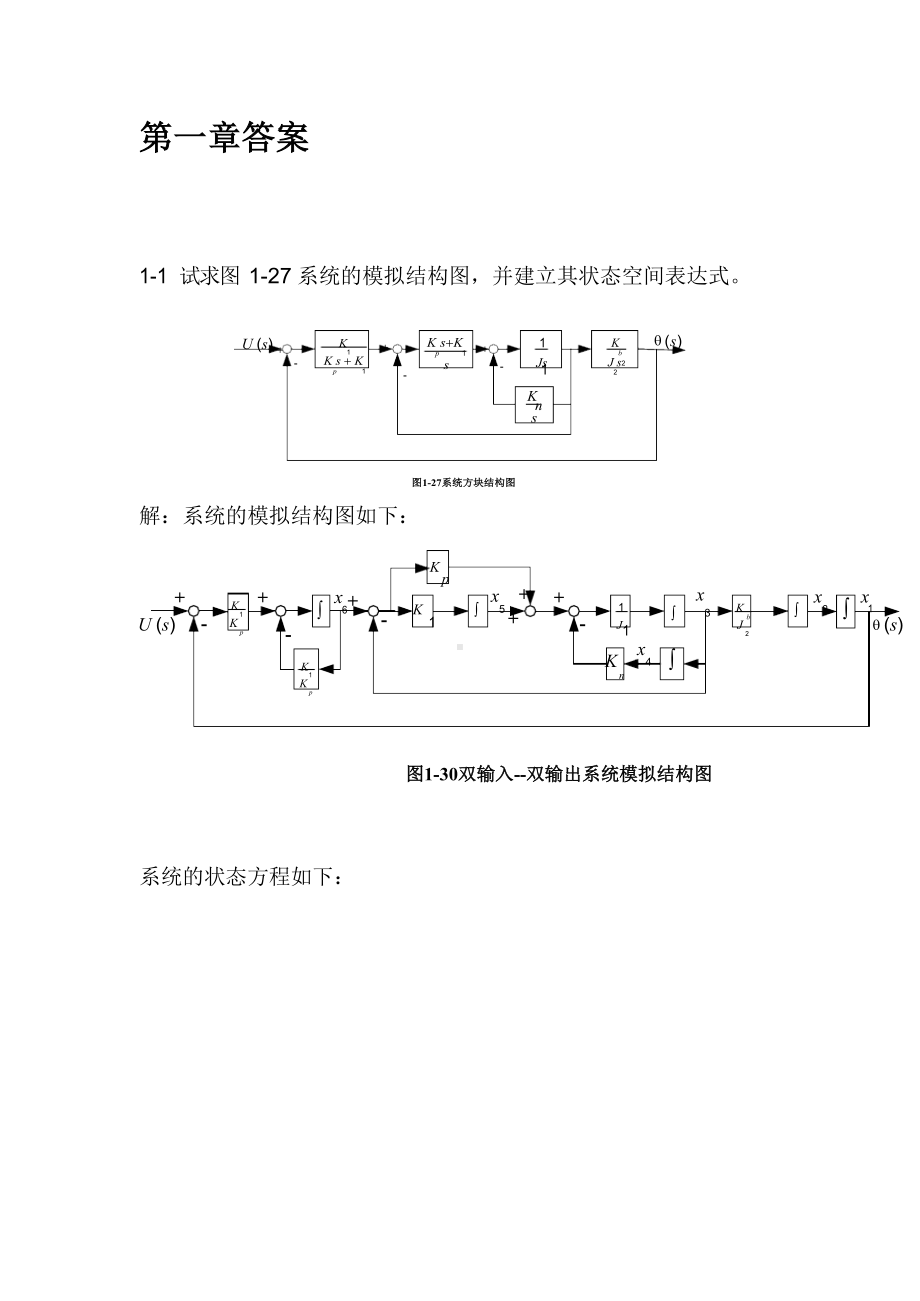 (完整版)《现代控制理论(第三版)》答案刘豹-唐万生编.docx_第1页