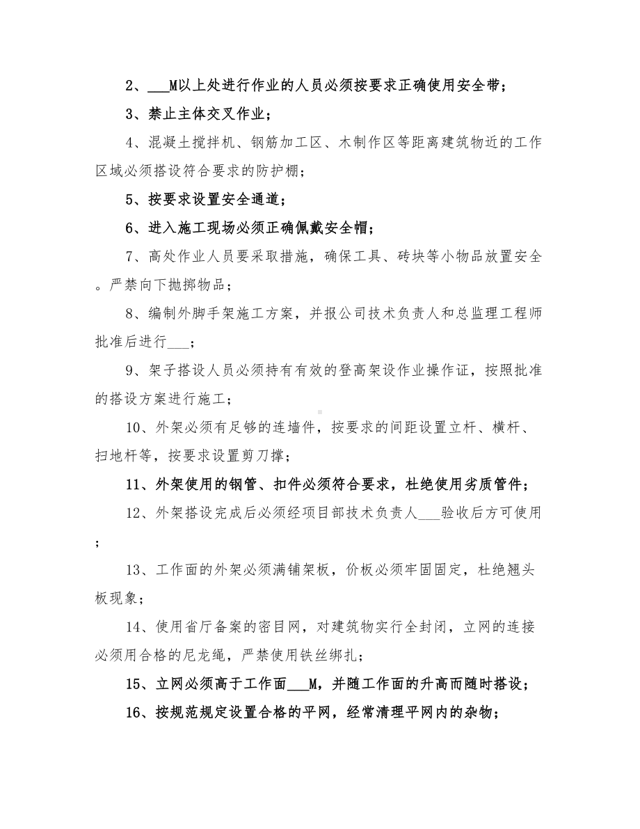 2022年某工程安全预防措施和应急预案(DOC 12页).doc_第3页