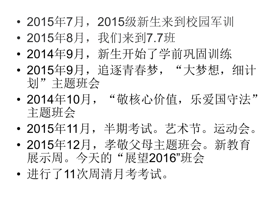 展望未来脚踏实地主题班会-77班资料课件.ppt_第3页